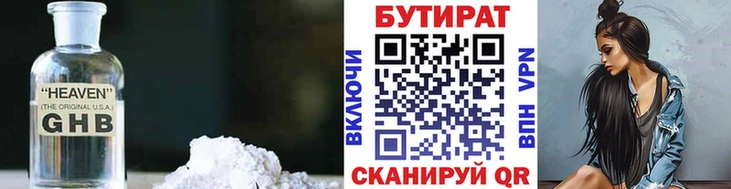 где продают Старый Крым Бутират жидкий экстази