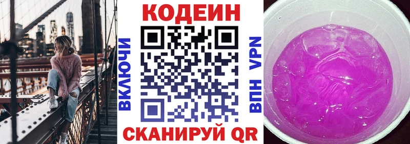 где купить   Старый Крым  Кодеин напиток Lean (лин) 